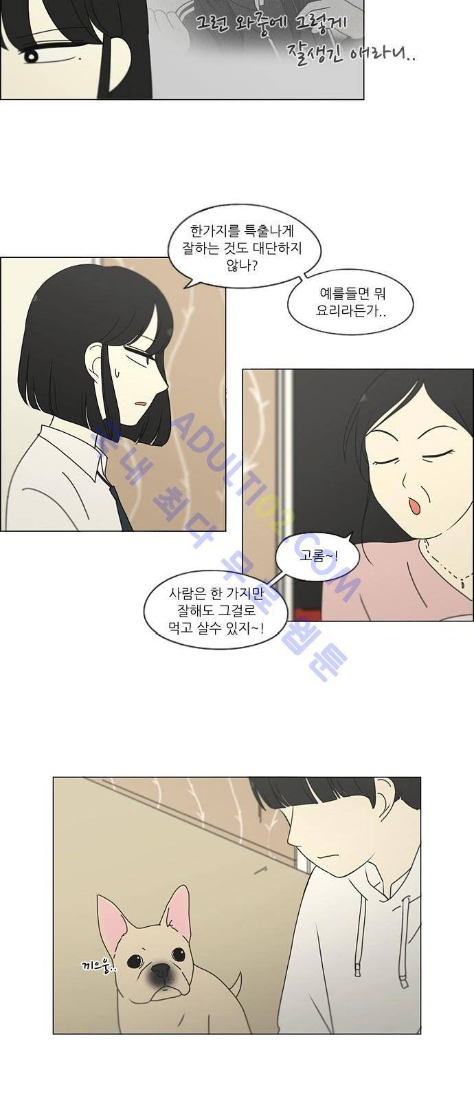 연애혁명 170화 24