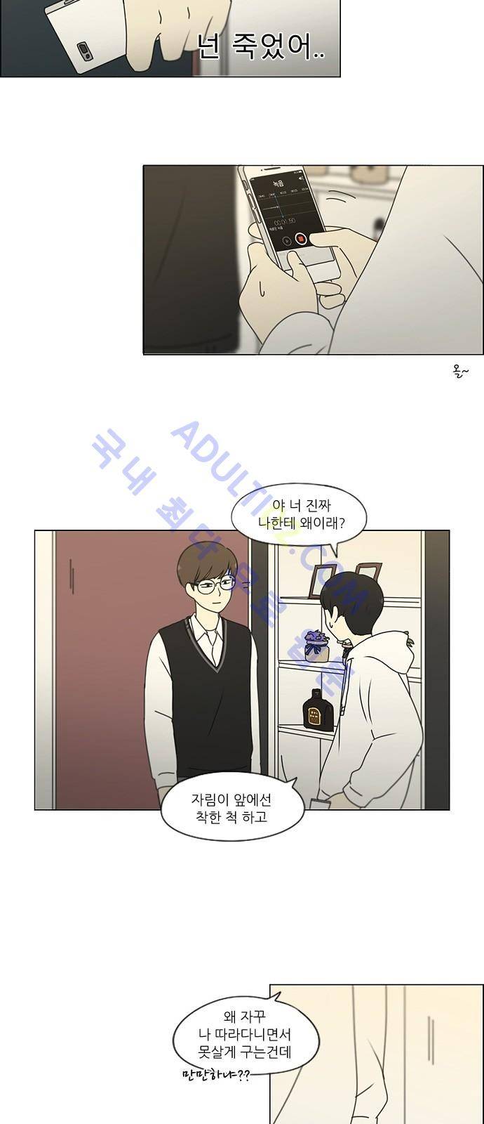 연애혁명 170화 32
