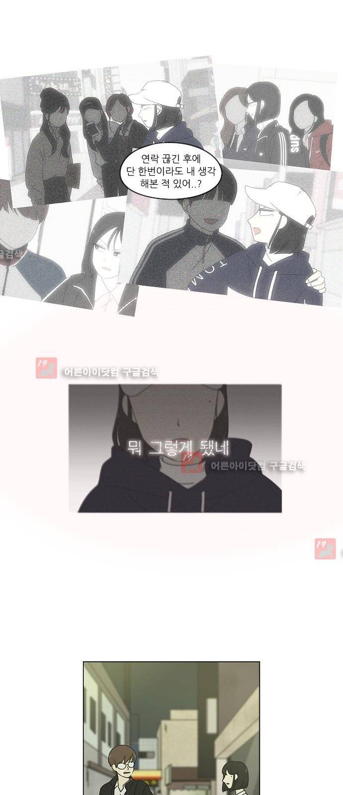 연애혁명 180화 3