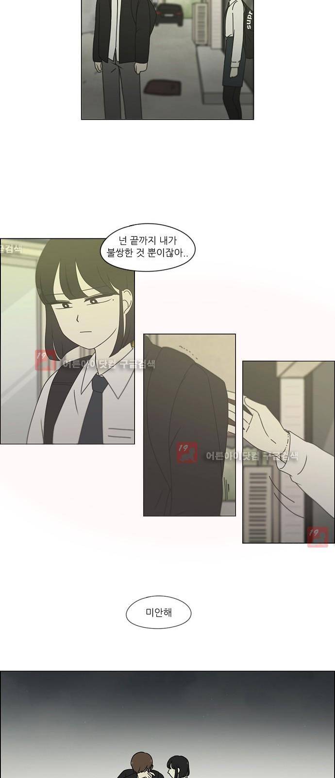 연애혁명 180화 4