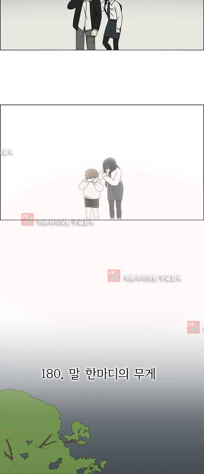 연애혁명 180화 5