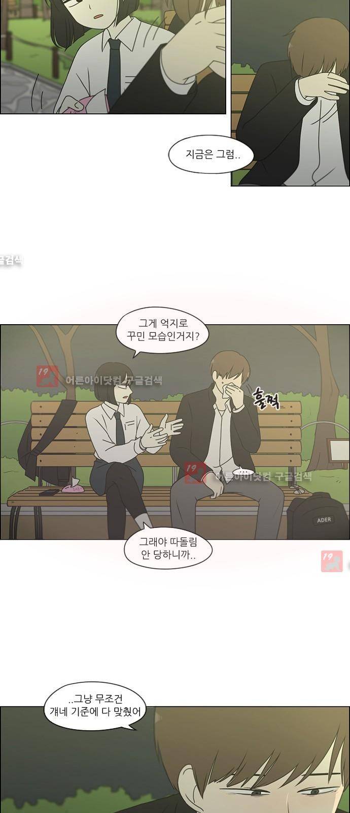 연애혁명 180화 7