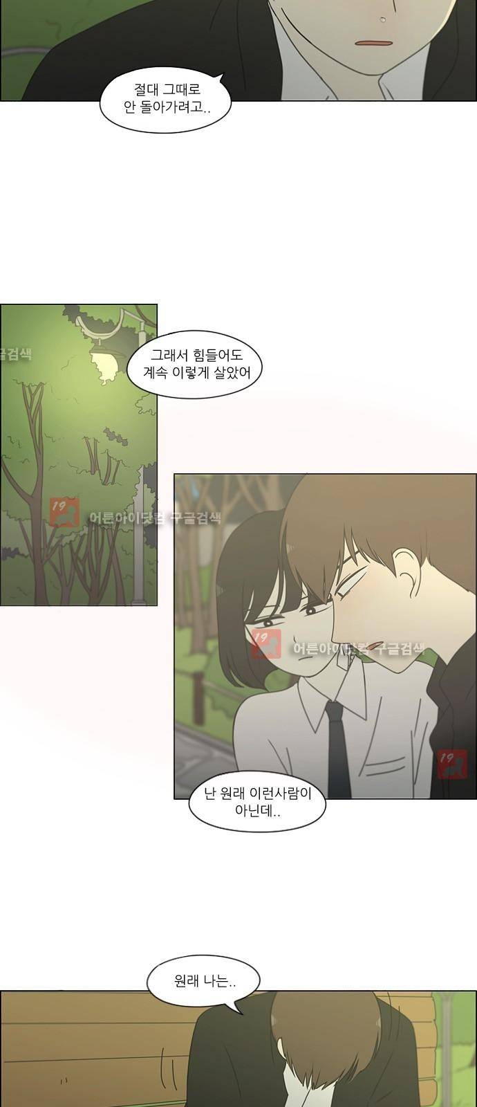연애혁명 180화 8