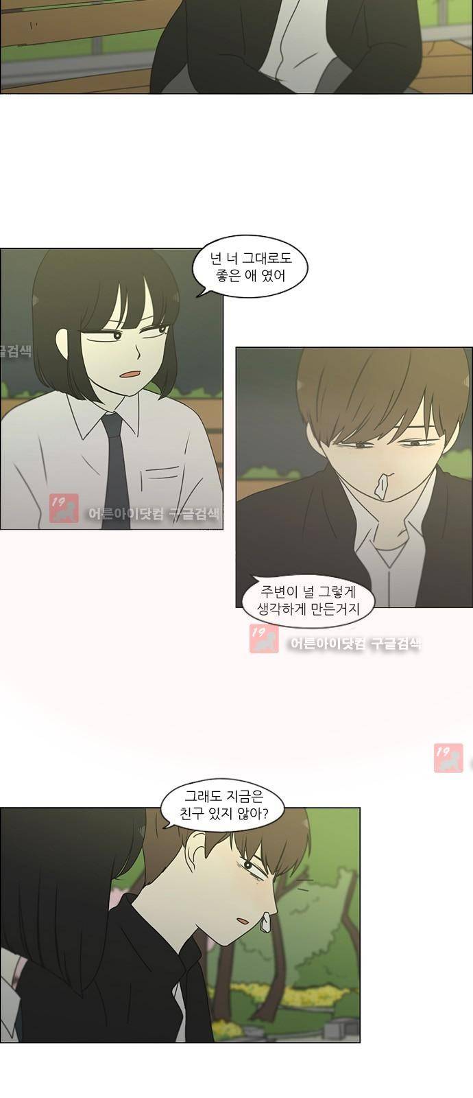 연애혁명 180화 9