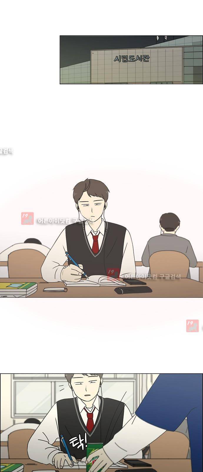 연애혁명 180화 11
