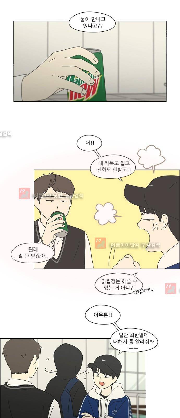 연애혁명 180화 13