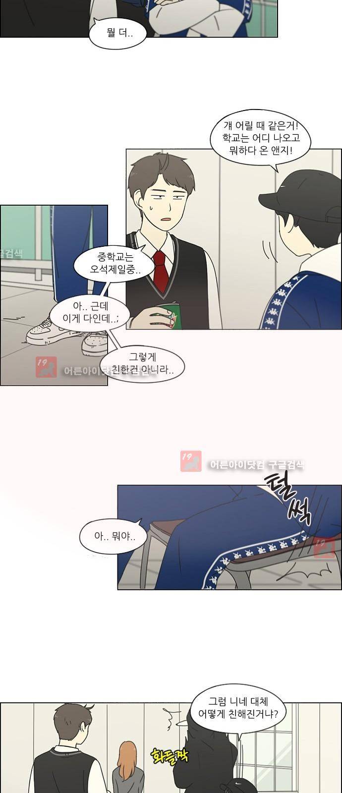 연애혁명 180화 14
