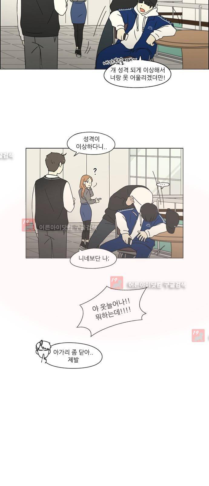 연애혁명 180화 15