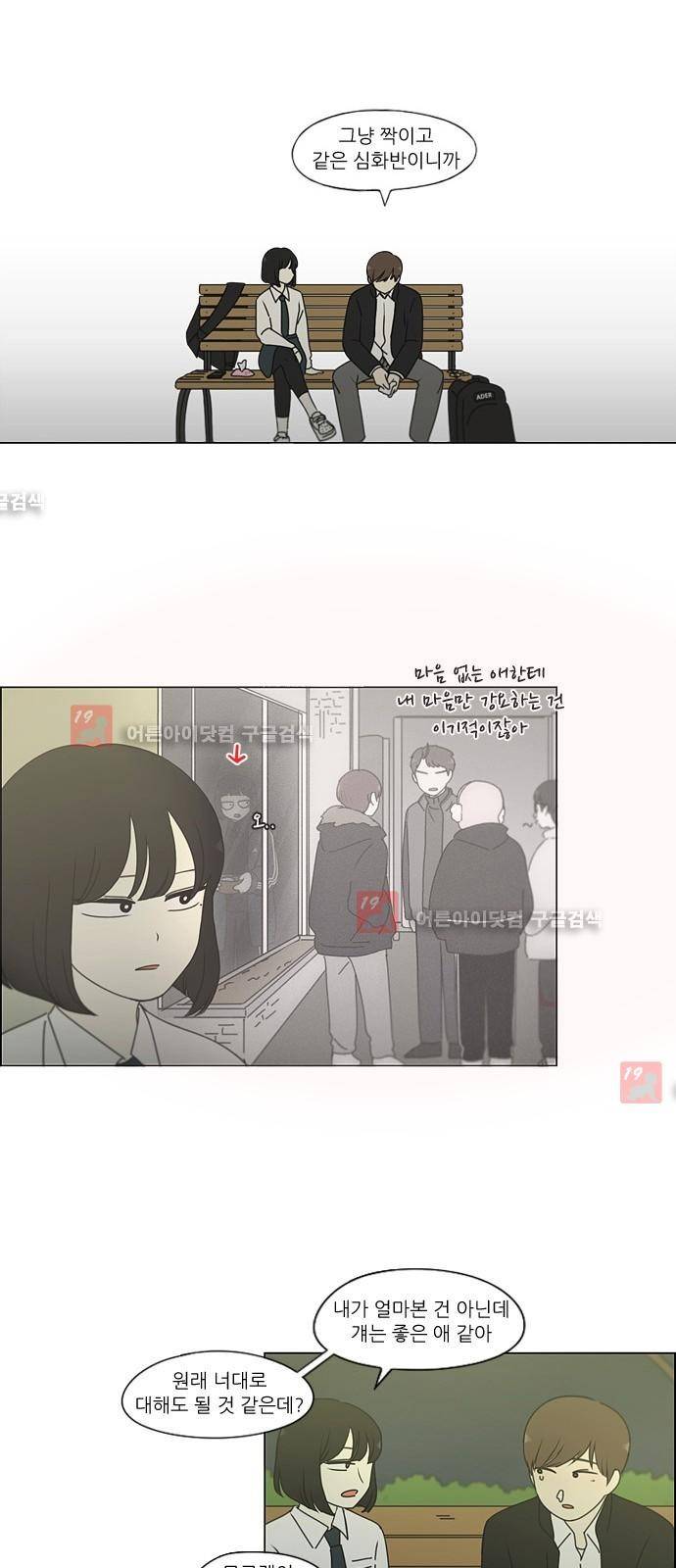 연애혁명 180화 16