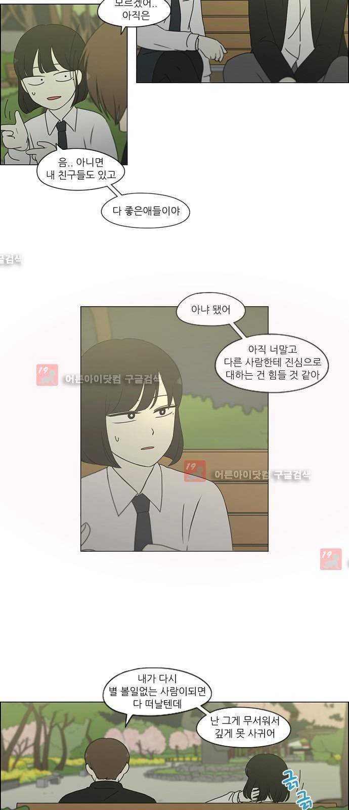 연애혁명 180화 17