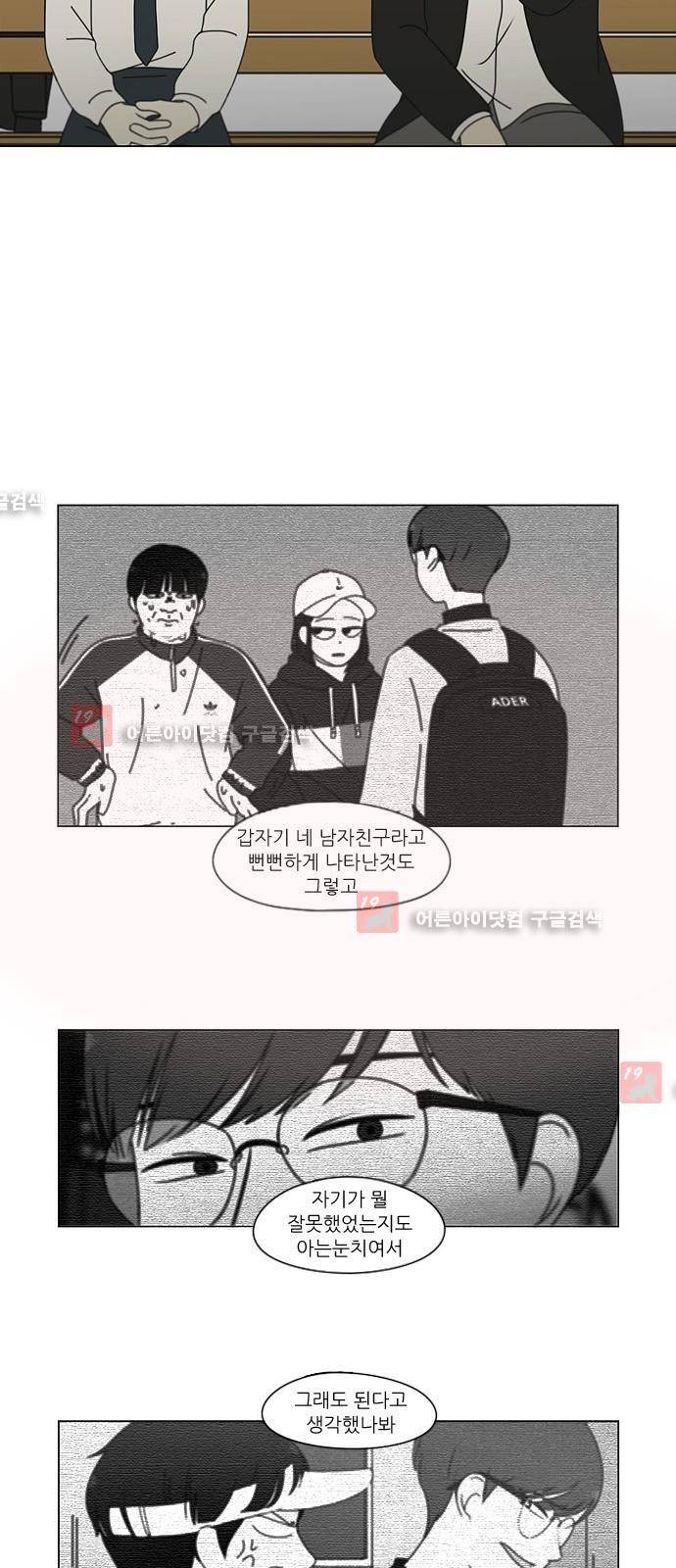 연애혁명 180화 19
