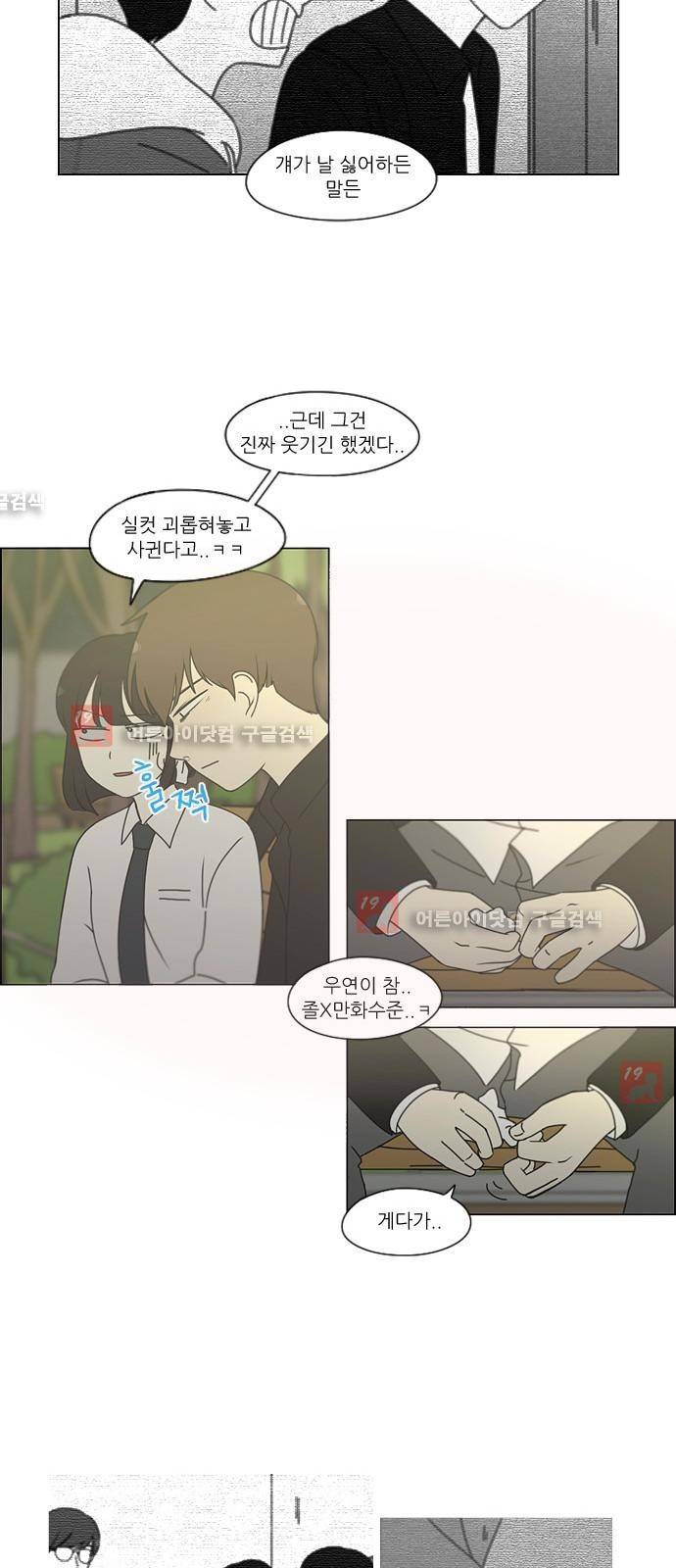 연애혁명 180화 20