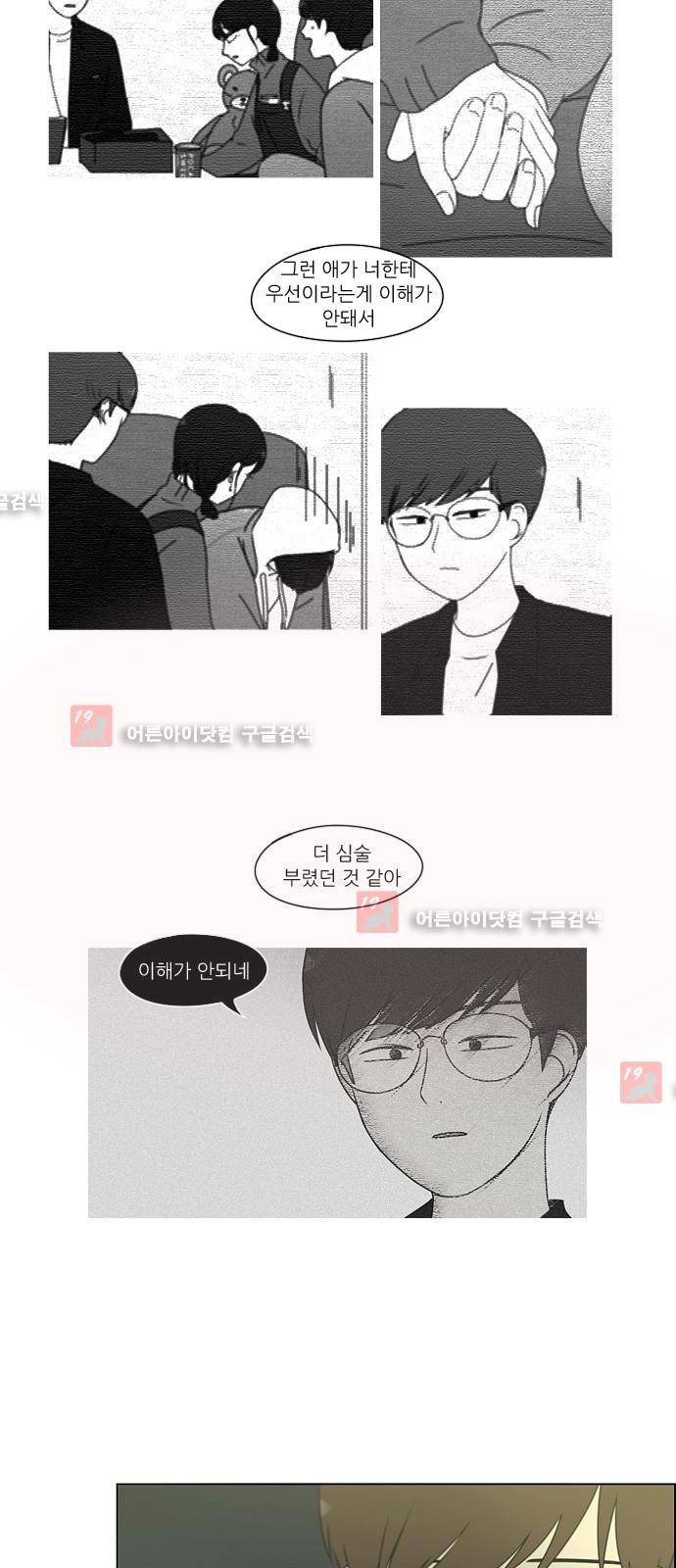 연애혁명 180화 21