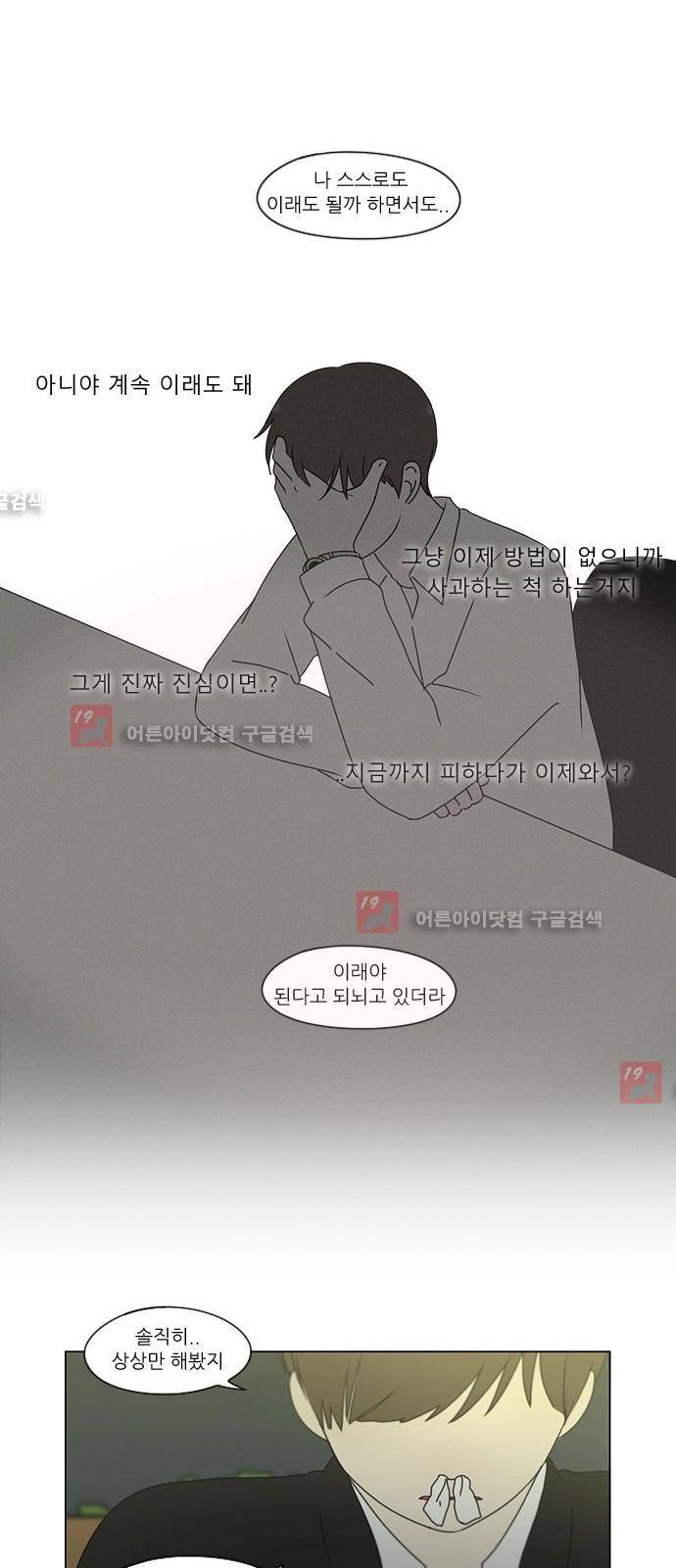 연애혁명 180화 23