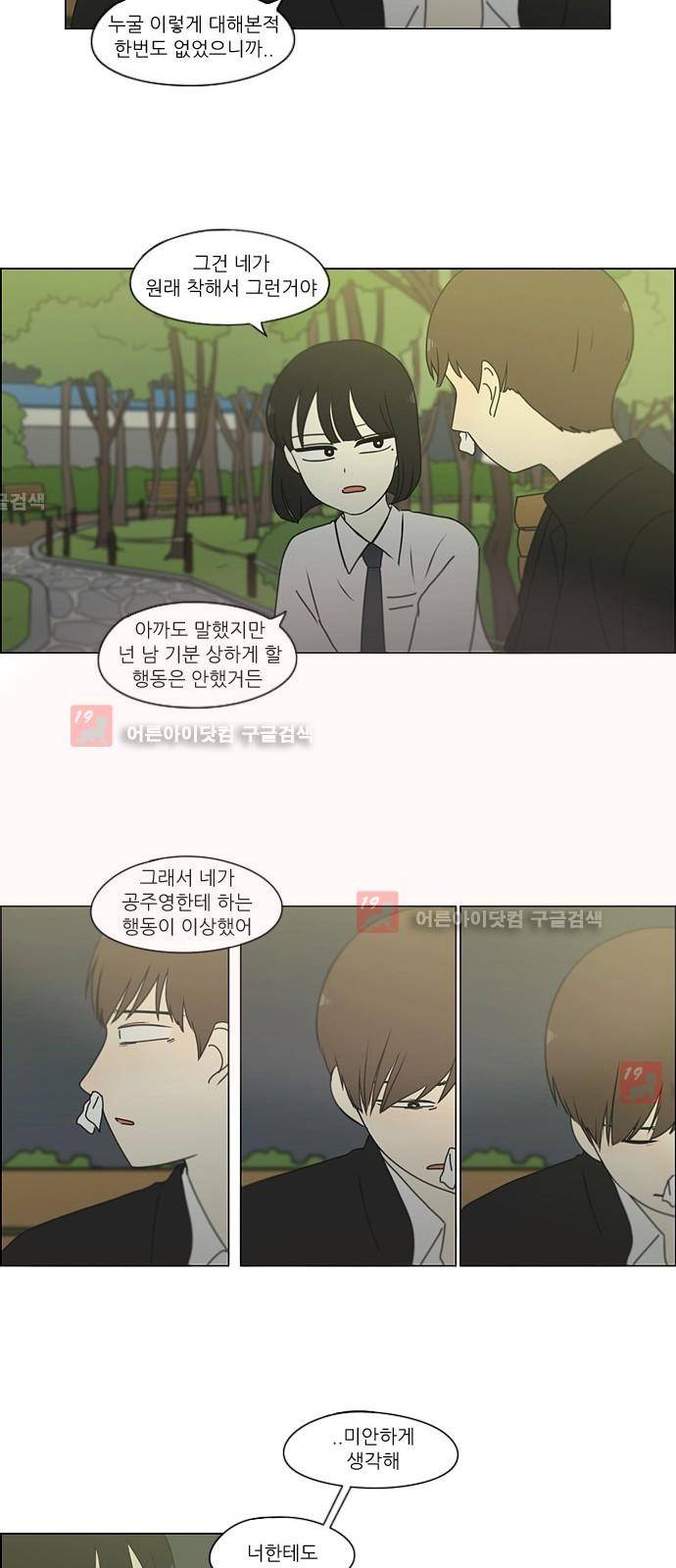 연애혁명 180화 24