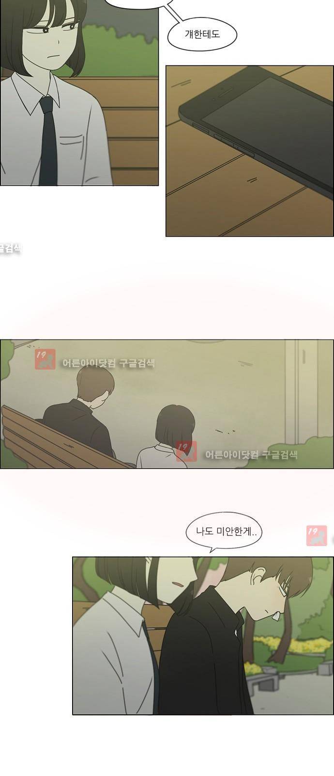 연애혁명 180화 25