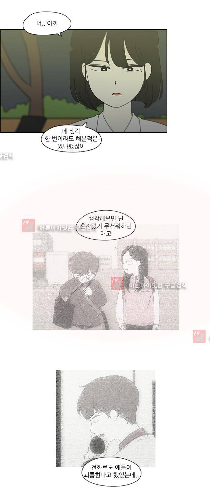 연애혁명 180화 26