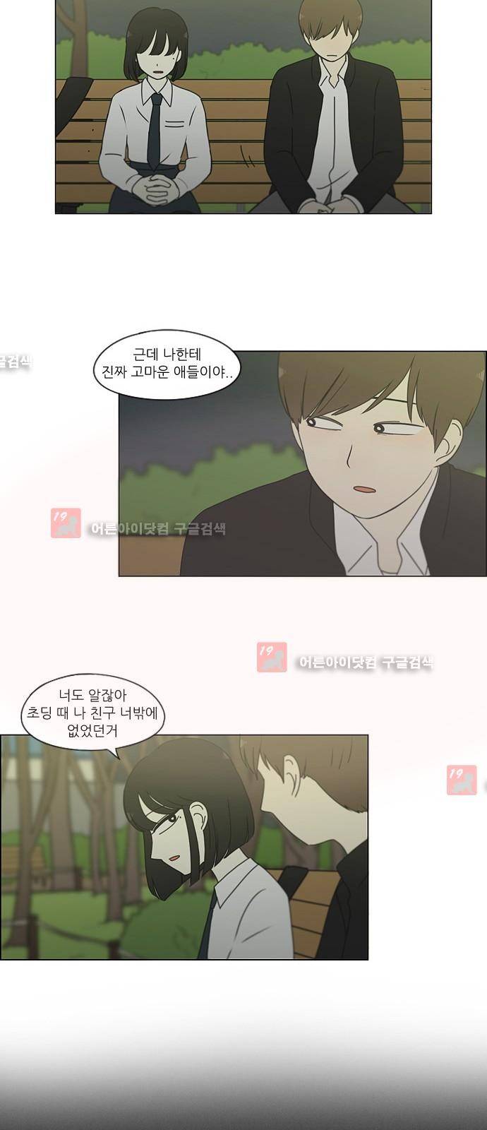 연애혁명 180화 28