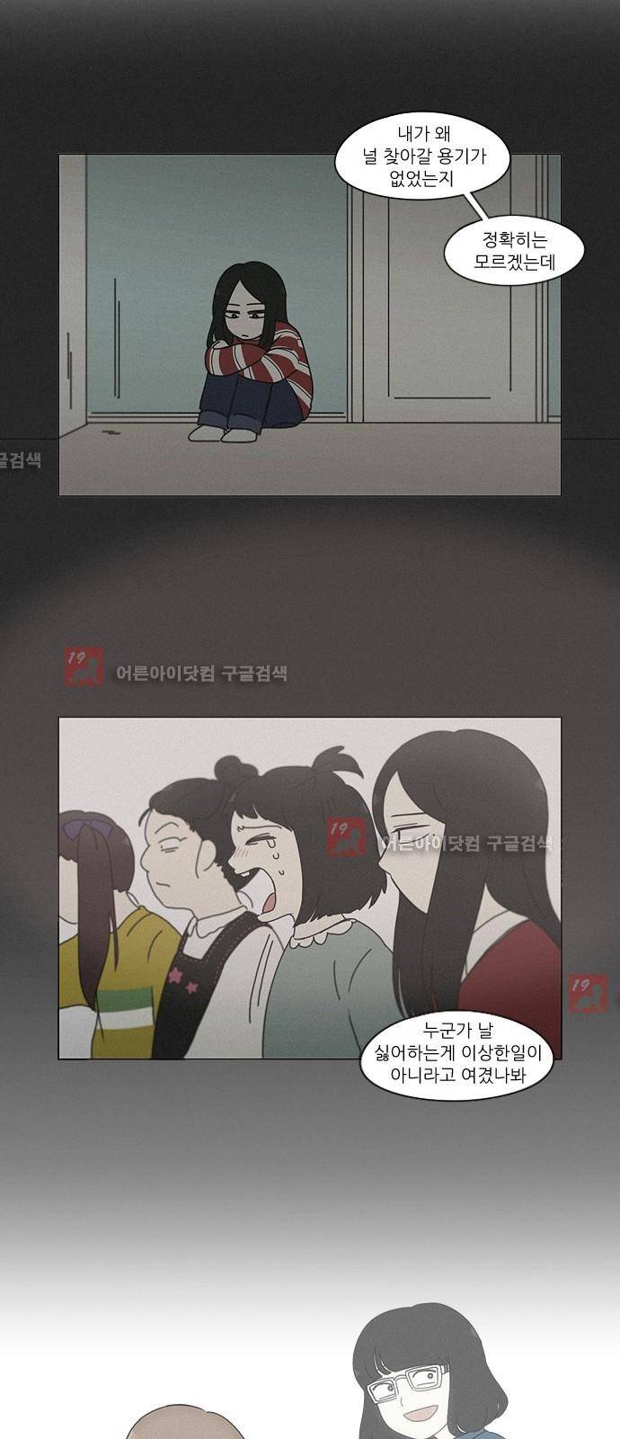 연애혁명 180화 29