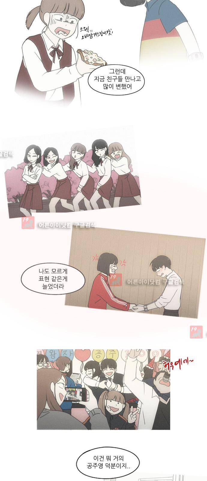 연애혁명 180화 30