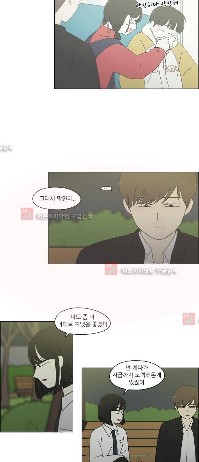연애혁명 180화 32