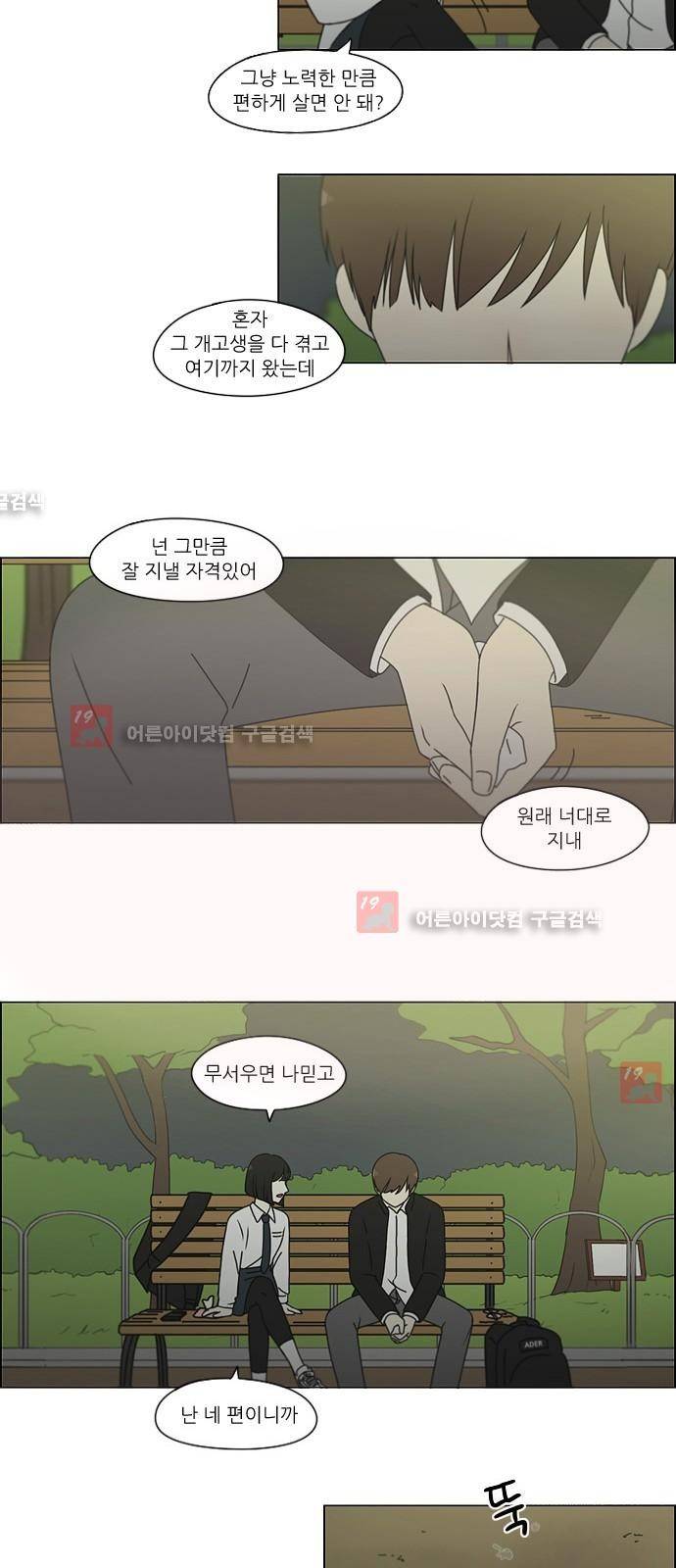연애혁명 180화 33