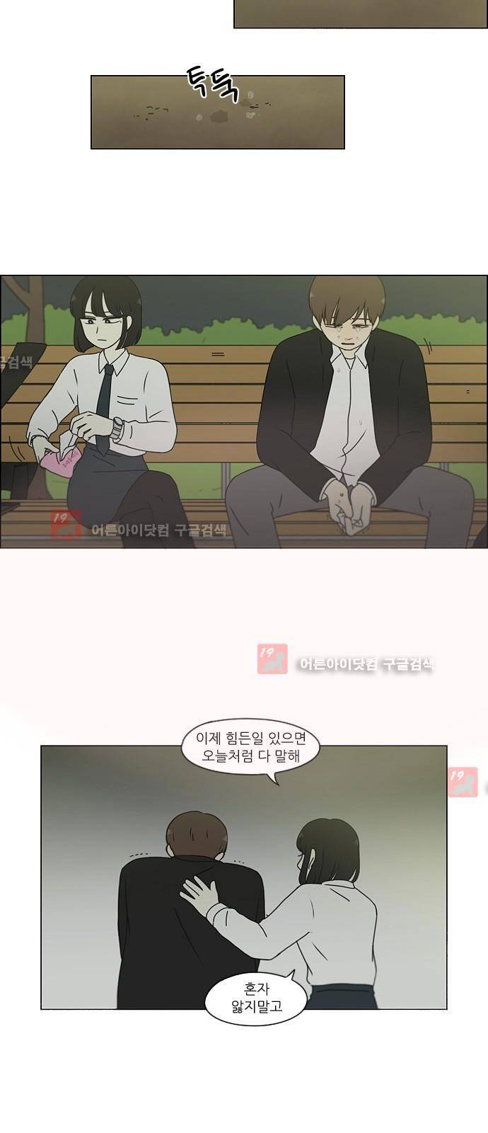 연애혁명 180화 34