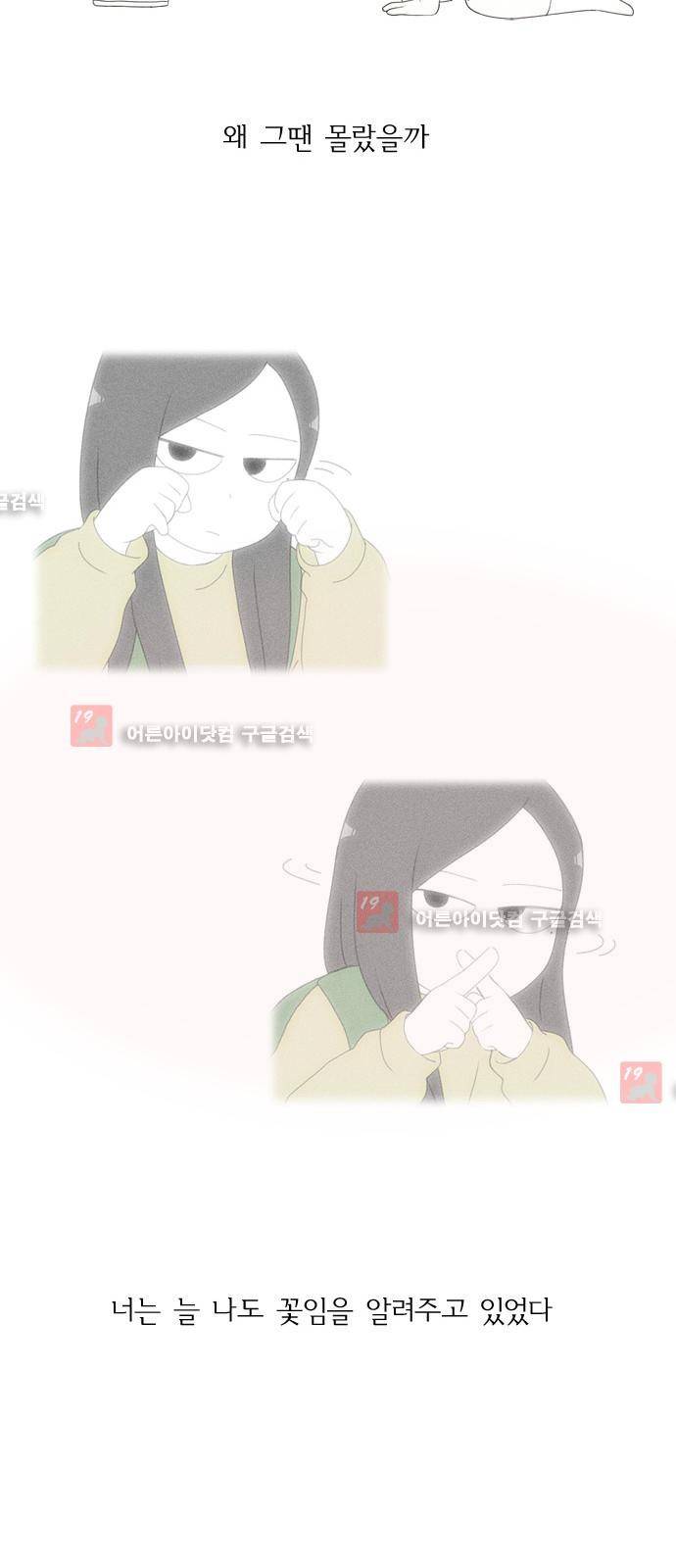 연애혁명 180화 37