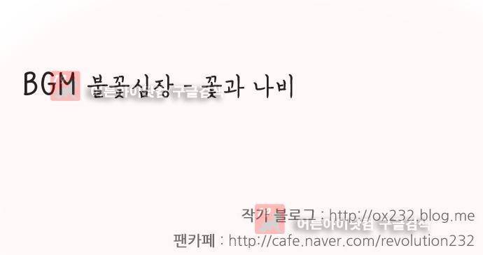연애혁명 180화 38