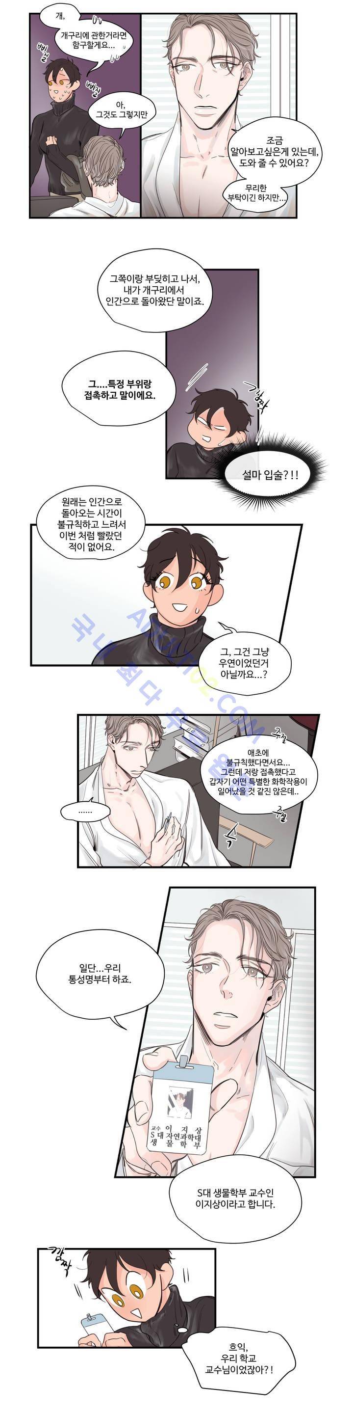 사랑의 기원 2화 3