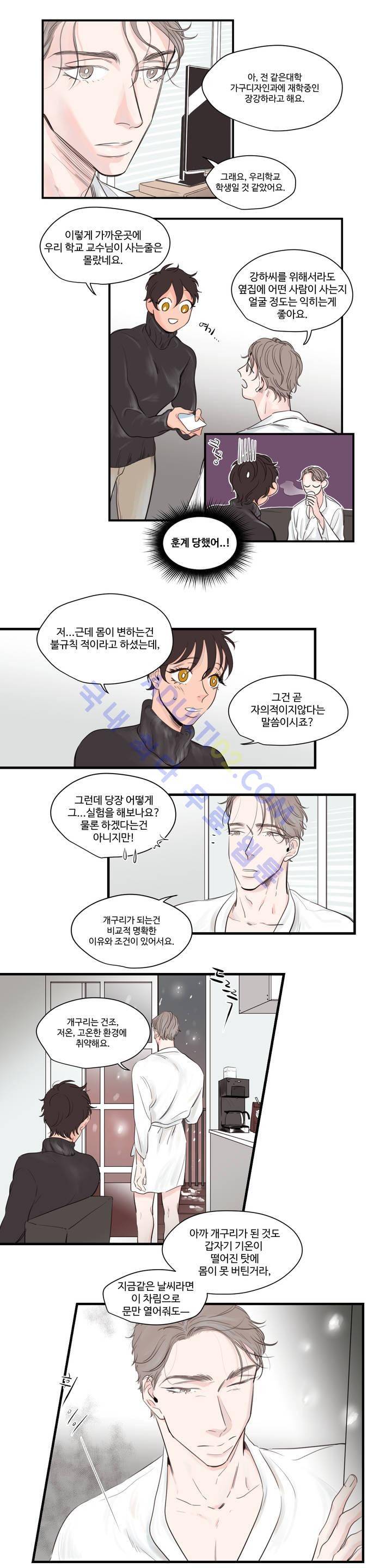 사랑의 기원 2화 4