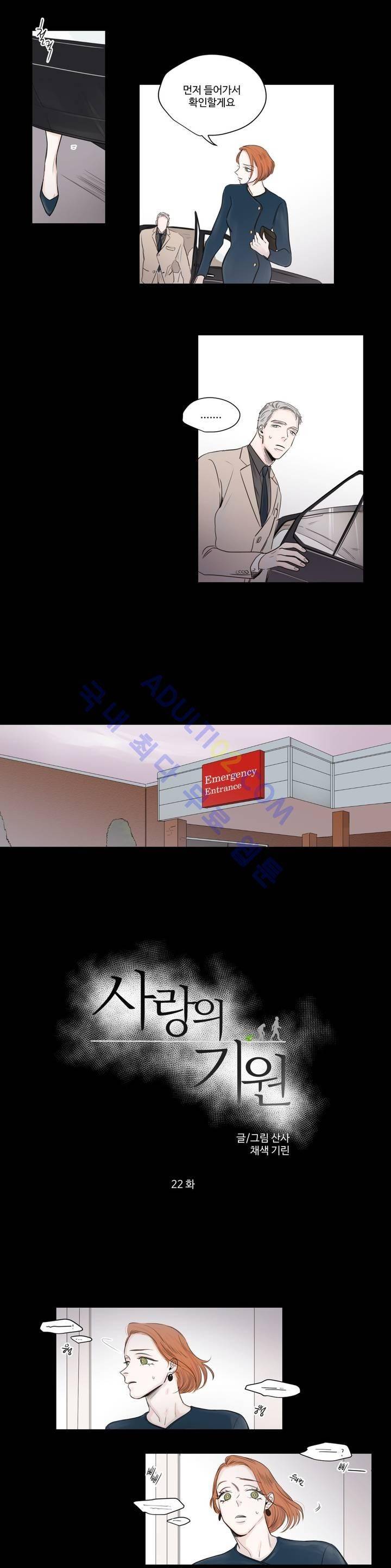 사랑의 기원 22화 1