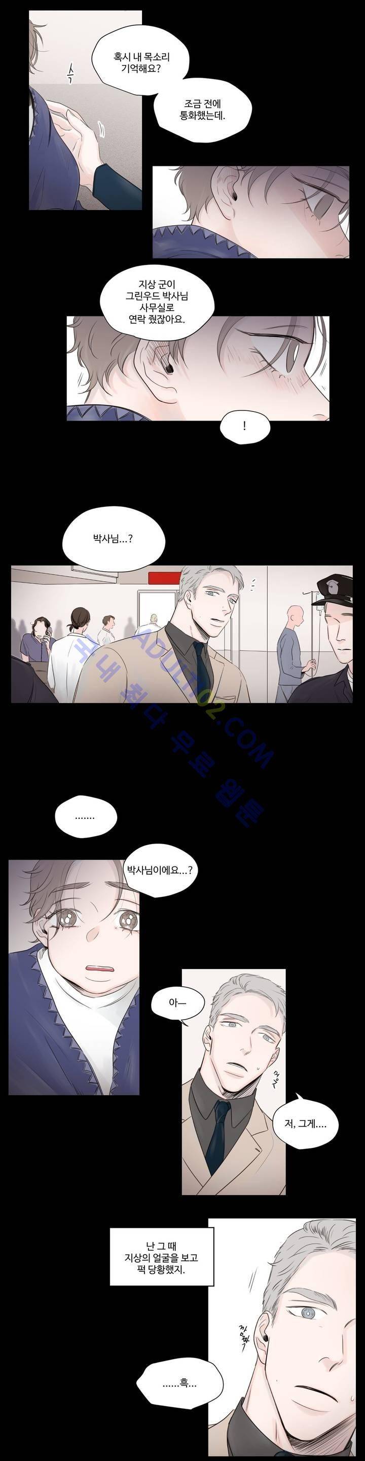 사랑의 기원 22화 4