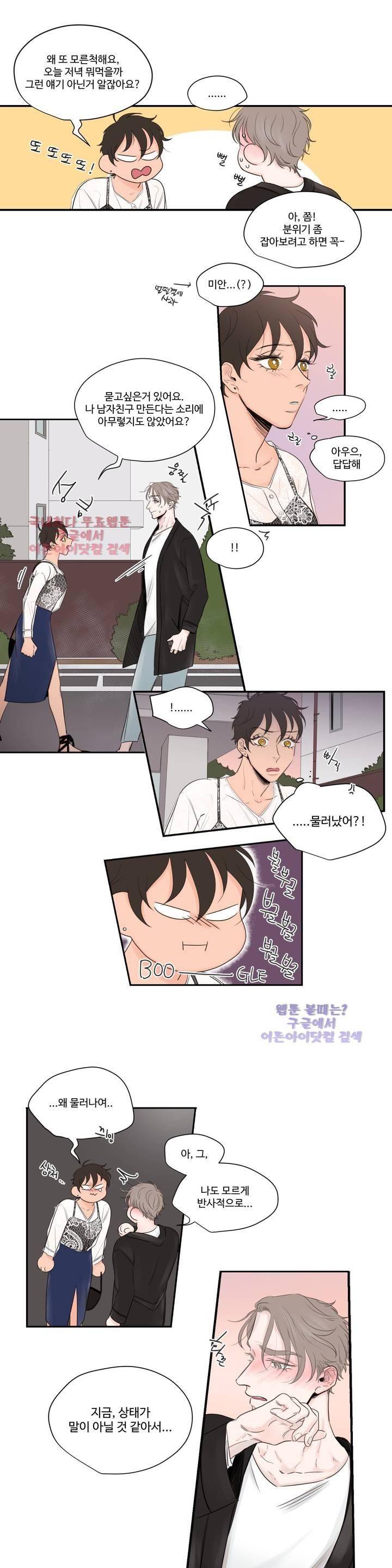 사랑의 기원 32화 2