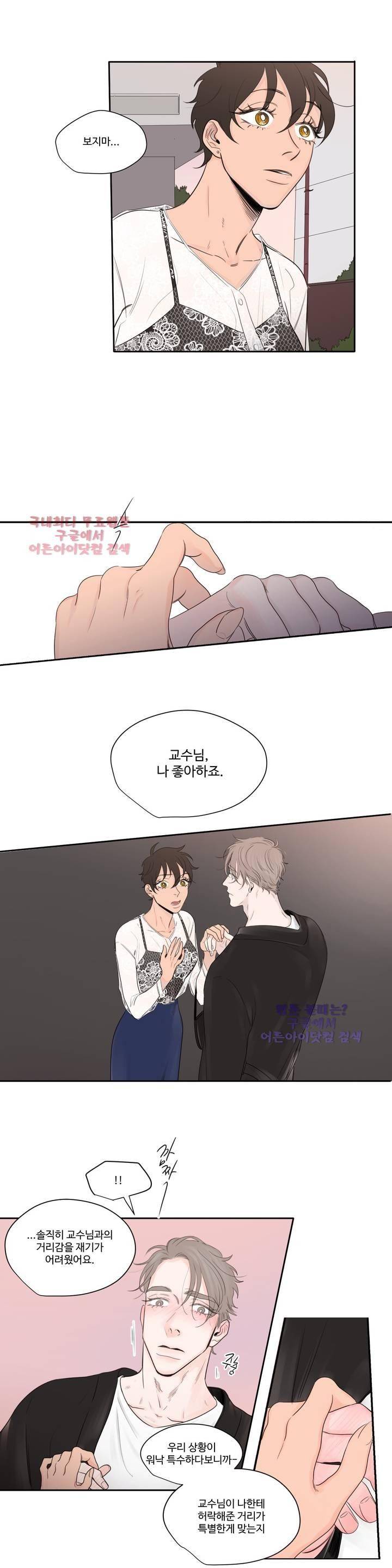 사랑의 기원 32화 3