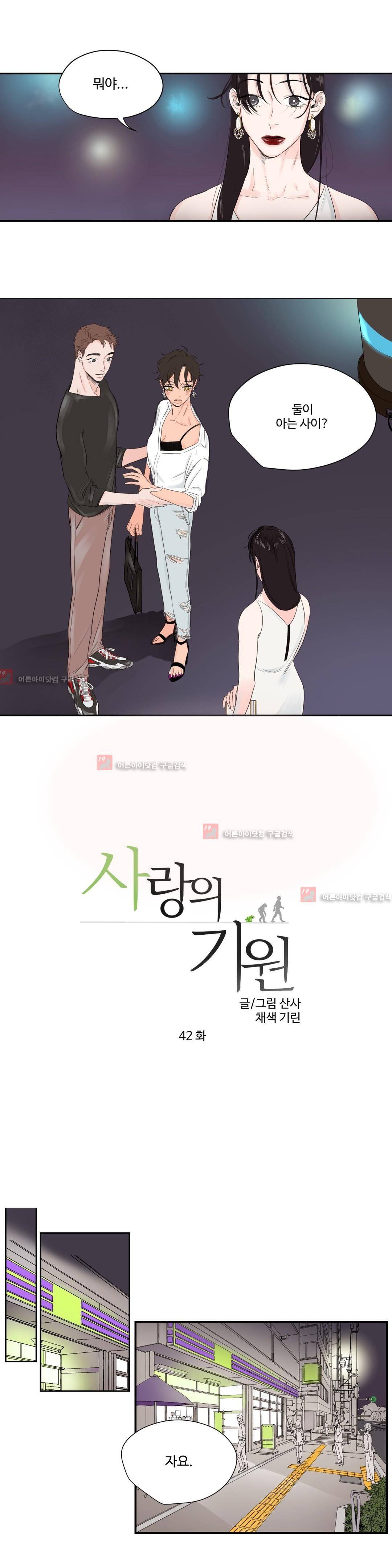사랑의 기원 42화 1