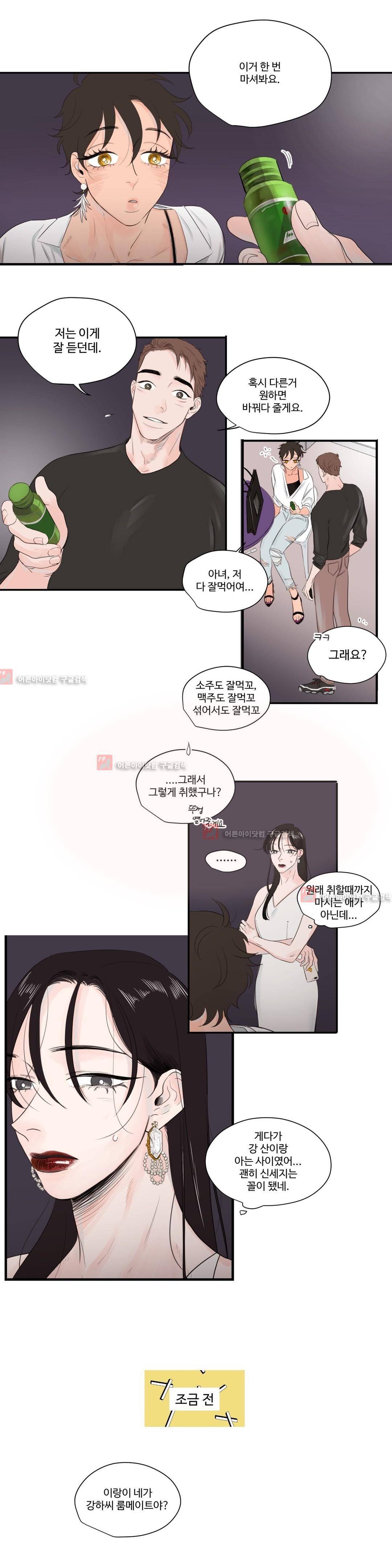 사랑의 기원 42화 2
