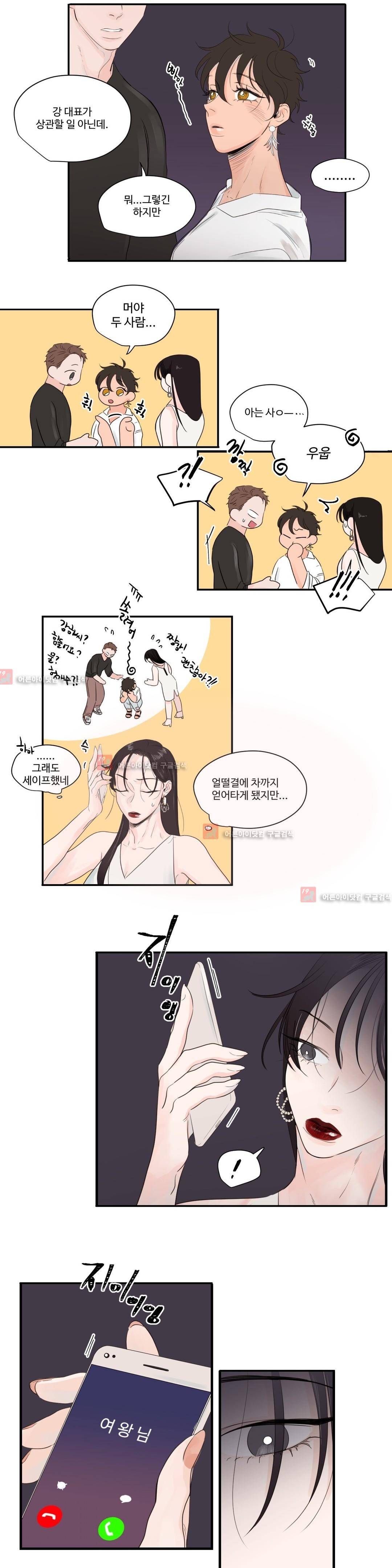 사랑의 기원 42화 3