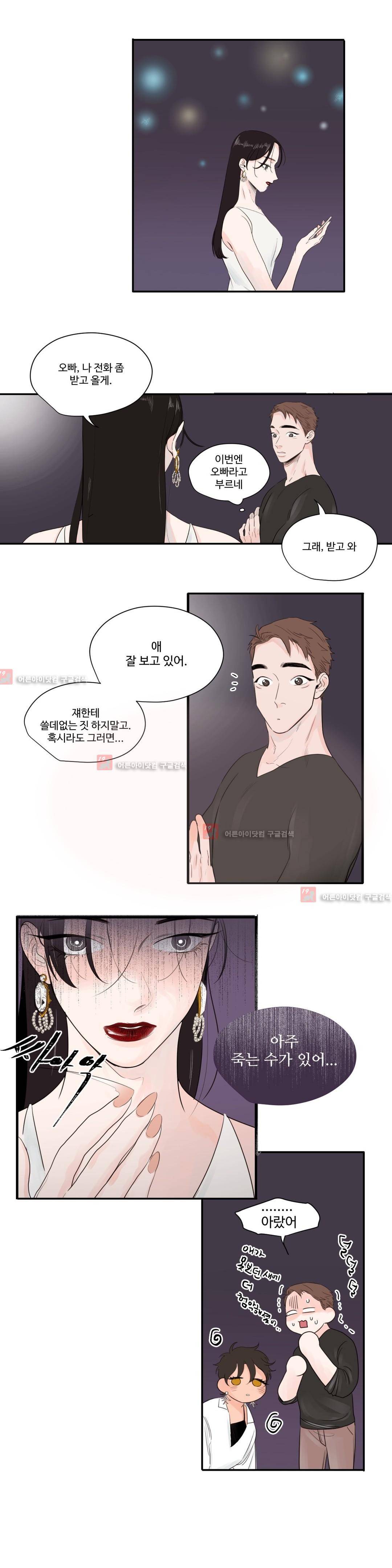 사랑의 기원 42화 4