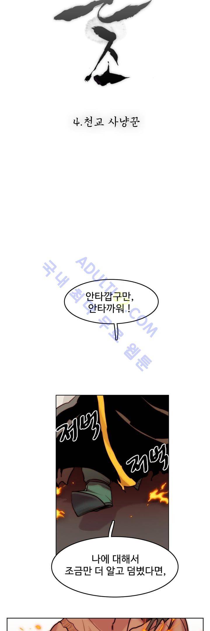 은조 4화 3