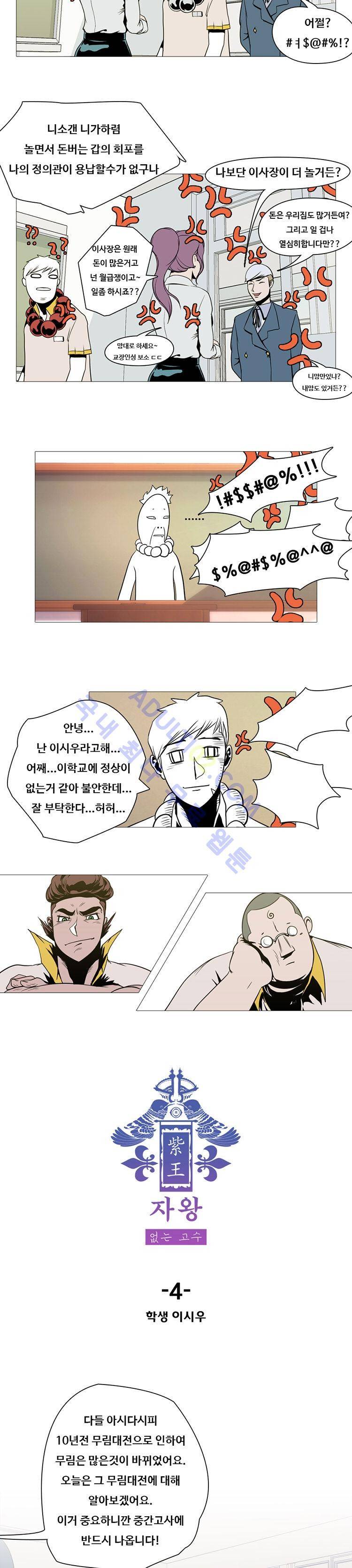 자왕 없는 고수 4화 3