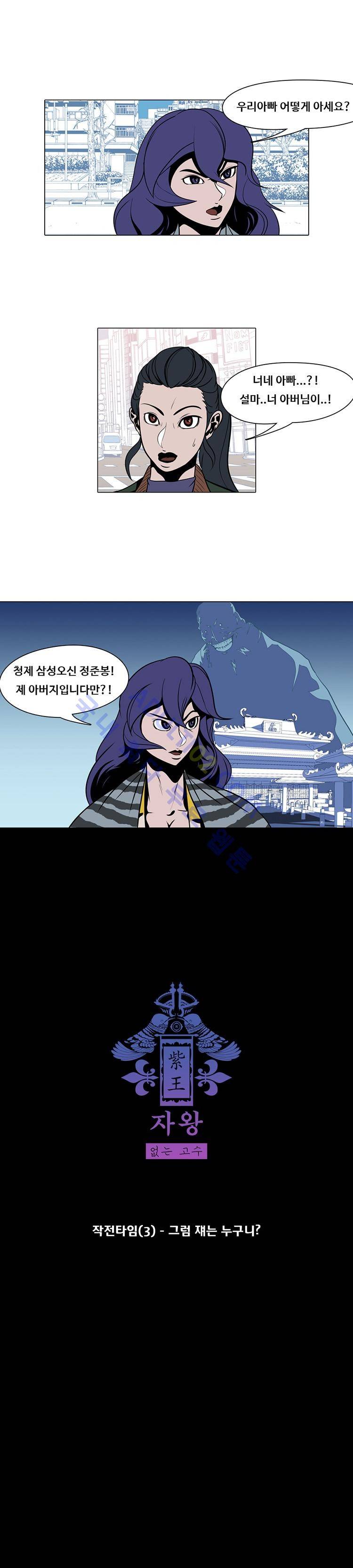 자왕 없는 고수 14화 1