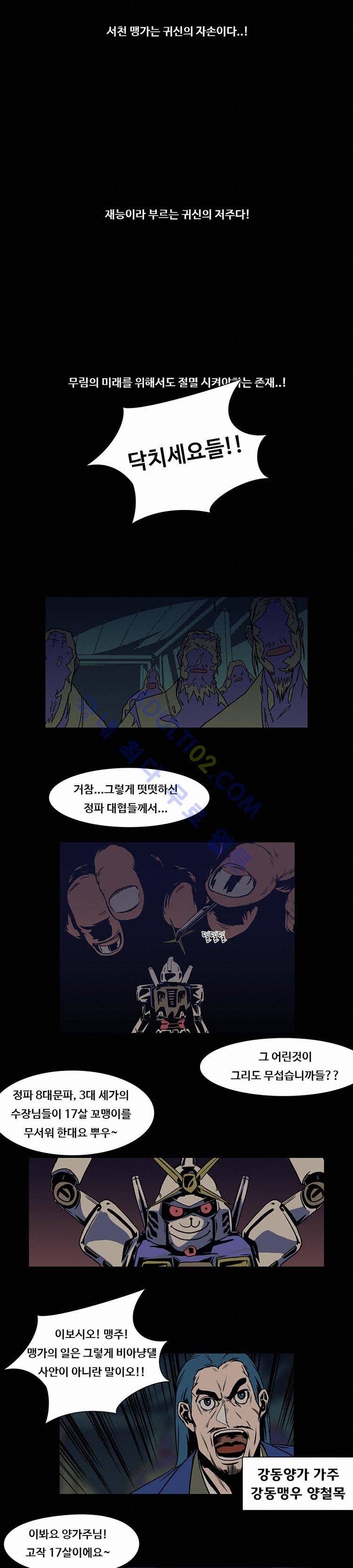 자왕 없는 고수 14화 2