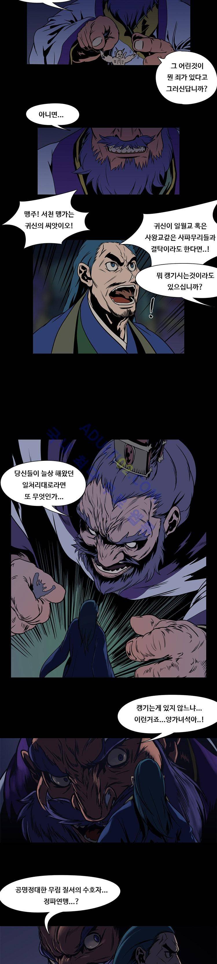 자왕 없는 고수 14화 3