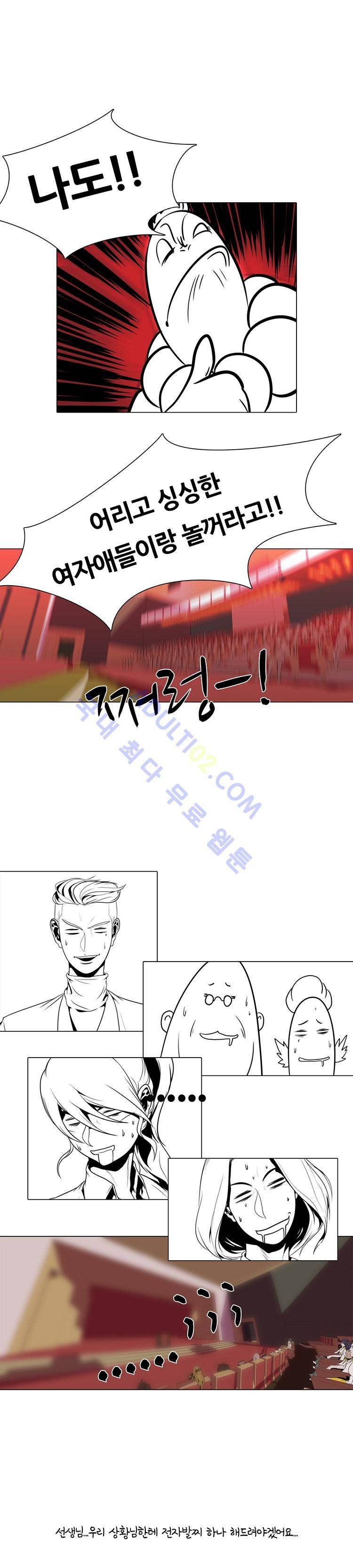자왕 없는 고수 24화 1