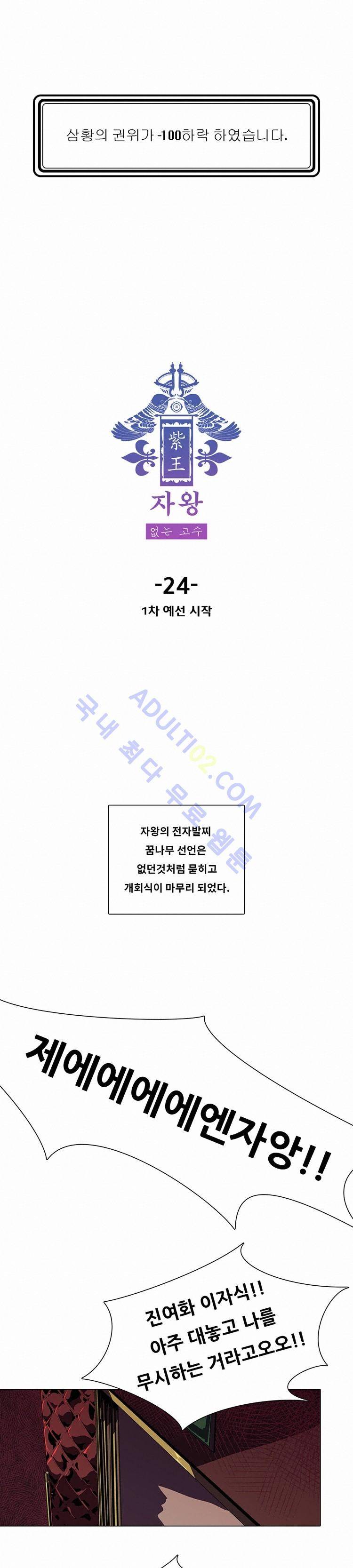 자왕 없는 고수 24화 2