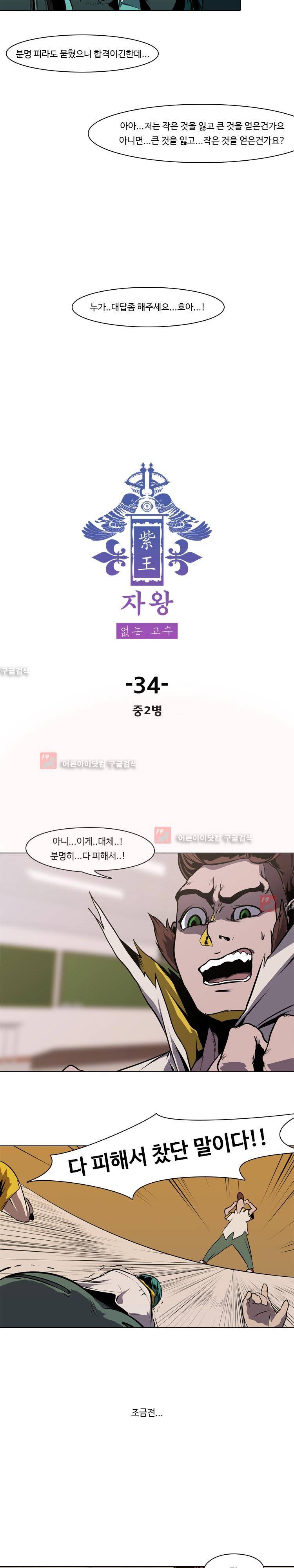 자왕 없는 고수 34화 3