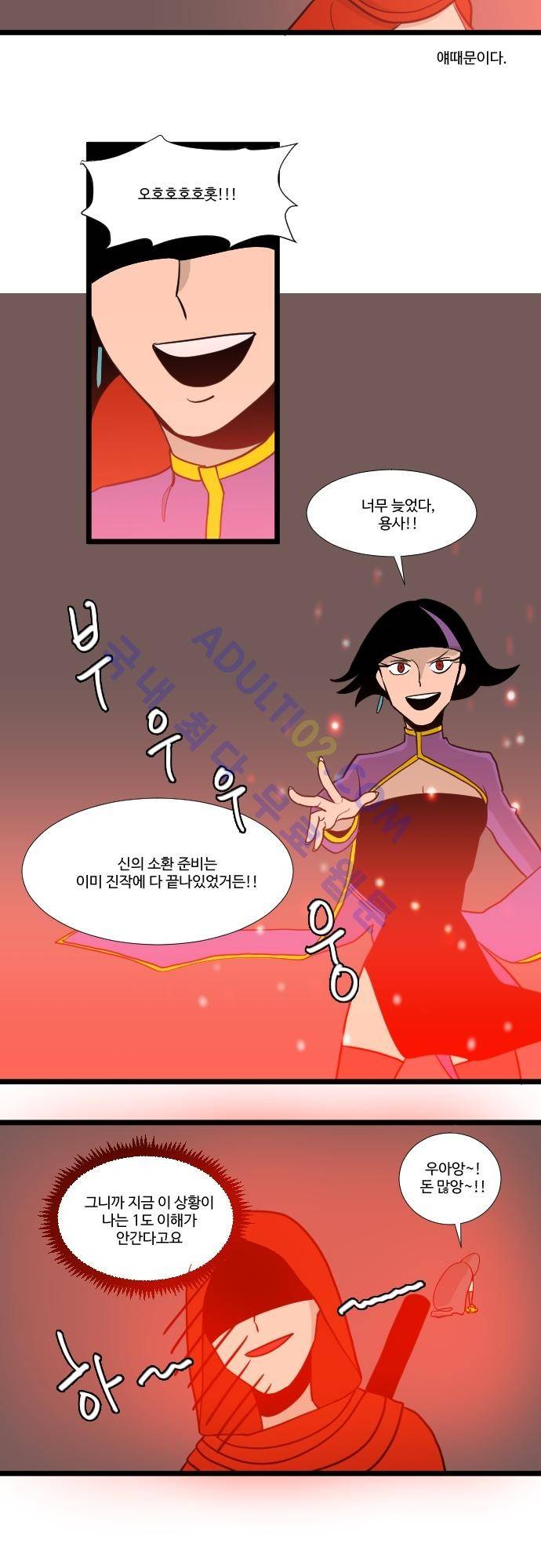 구원자 요즘 뭐해요? 9화 3