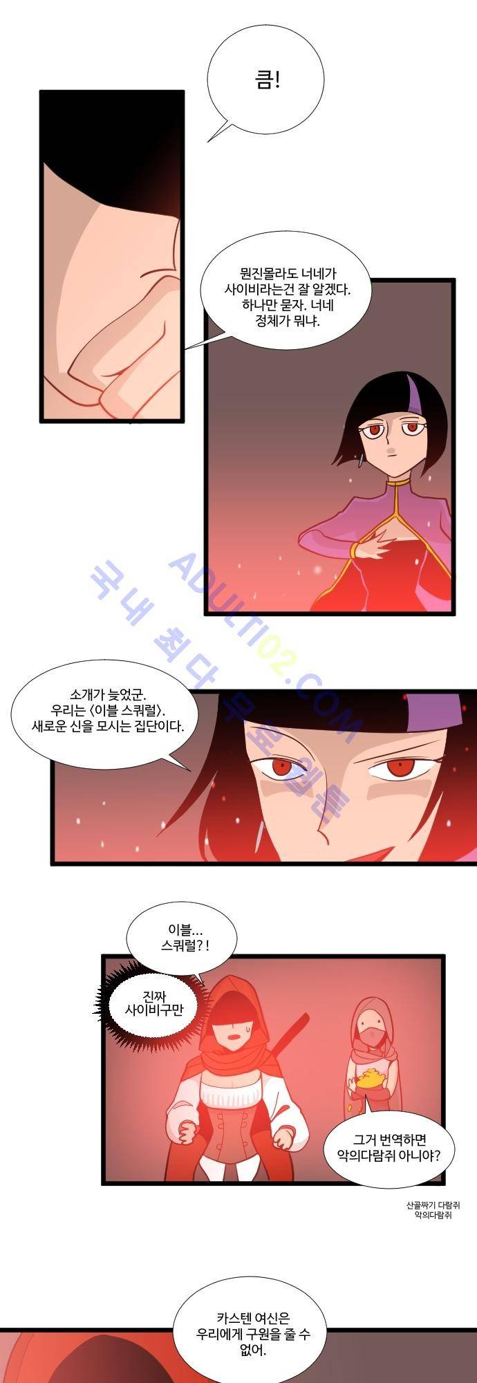 구원자 요즘 뭐해요? 9화 4