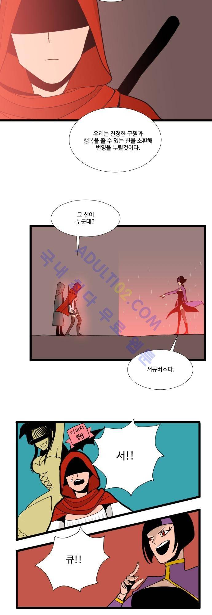 구원자 요즘 뭐해요? 9화 5